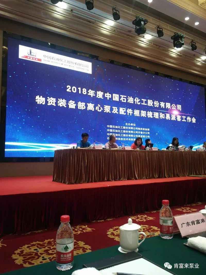 开云网页版·官方版在线登入-开云(中国)签约《中国石化第二期离心泵及配件框架采购协议》