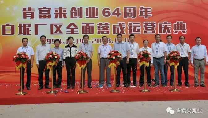 开云网页版·官方版在线登入-开云(中国)举办创业64周年暨白坭厂区全面落成运营庆典