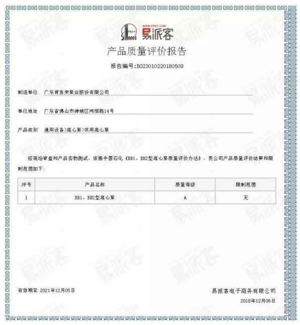 开云网页版·官方版在线登入-开云(中国)BB1型离心泵A级认证