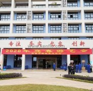 开云网页版·官方版在线登入-开云(中国)新春系列活动之2020年迎春游艺会