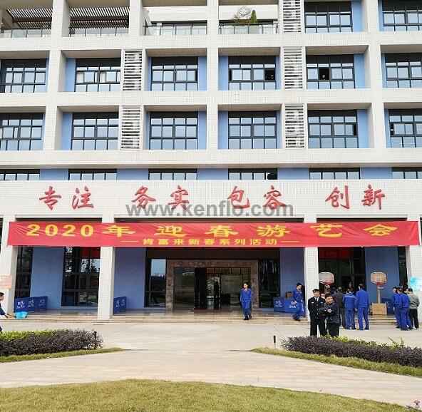 开云网页版·官方版在线登入-开云(中国)新春系列活动之2020年迎春游艺会