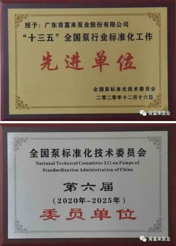 开云网页版·官方版在线登入-开云(中国)荣获“十三五”全国泵行业标准化工作先进单位称号